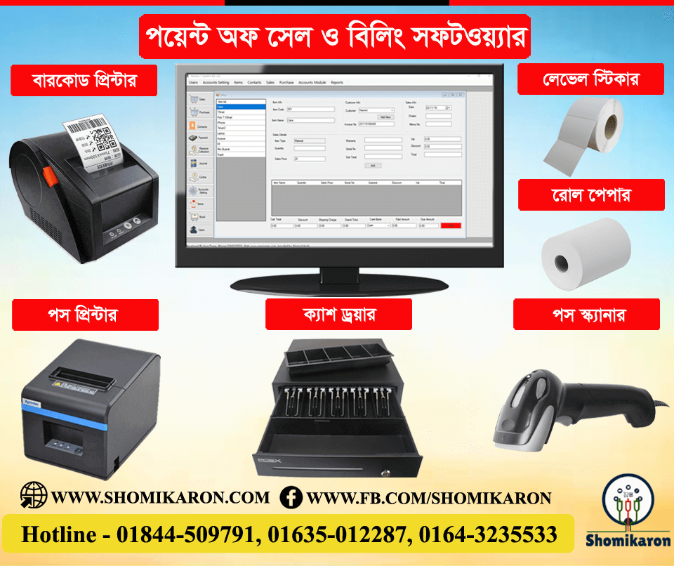 Point of Sale Software (POS)